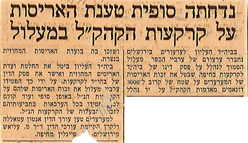 ידיעה שפורסמה בעיתון "הארץ" על דחיית התביעה של אריסי מעלול, 12.7.1944 (A418\53)